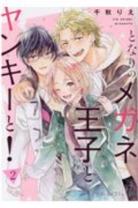 何様のつもりダ Sweet 新婚編 草薙竜樹の少女漫画 Bl Tsutaya ツタヤ