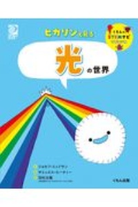 地図がよくわかる ドラえもんの社会科おもしろ攻略 日能研の絵本 知育 Tsutaya ツタヤ