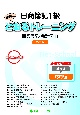 日商簿記1級とおるトレーニング　商業簿記・会計学　応用編　2冊で完成！！(2)