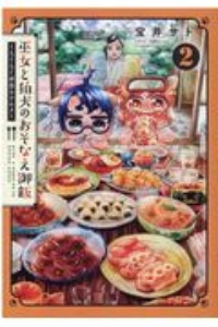 座敷娘と料理人 佐保里の漫画 コミック Tsutaya ツタヤ
