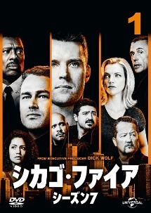 シカゴ・ファイア シーズン7 Vol.1 - レンタルDVD｜TSUTAYA