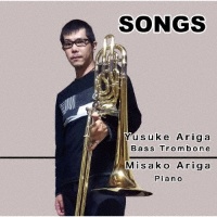 有賀祐介『SONGS - バストロンボーンによる日本の歌と独奏曲』