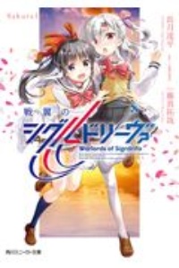 Re:ゼロから始める異世界生活（24）/長月達平 - 販売書籍