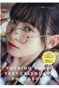 南條愛乃 2021 CALENDAR&PHOTOBOOK