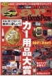 Car　Goods　Press(93)