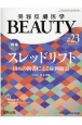 美容皮膚医学BEAUTY　3－10(23)