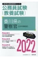 香川県の警察官（大学卒業程度）　2022