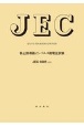 JECー0301：2020　静止誘導器インパルス耐電圧試験