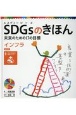 SDGsのきほん未来のための17の目標　目標9　インフラ　図書館用特別堅牢製本図書(10)
