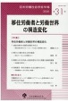 日本労働社会学会年報(31)
