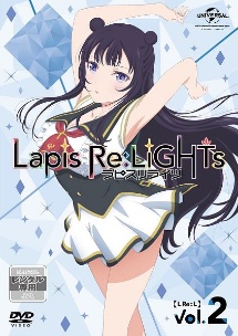 Ｌａｐｉｓ　Ｒｅ：ＬｉＧＨＴｓｖｏｌ．２