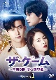 ザ・ゲーム〜午前0時：愛の鎮魂歌（レクイエム）〜　DVD－SET1