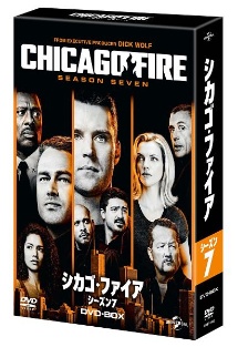 シカゴ・ファイア　シーズン7　DVD－BOX