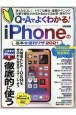 Q＆Aでよくわかる！iPhoneの基本＆便利ワザ　2021　いますぐiPhoneを徹底的に使う