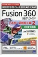 Fusion360操作ガイド　CAM・切削加工編　次世代クラウドベース3DCAD／CAM　2021(2)