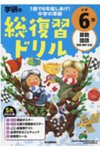 くもんの小学5年の総復習ドリル 本 情報誌 Tsutaya ツタヤ