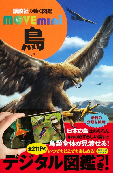 鳥 講談社の動く図鑑move Mini 川上和人 本 漫画やdvd Cd ゲーム アニメをtポイントで通販 Tsutaya オンラインショッピング 鳥 講談社の動く図鑑move Mini 川上和人 本 漫画やdvd Cd ゲーム アニメをtポイントで通販 Tsutaya オンラインショッピング