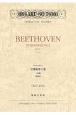 ベートーヴェン／交響曲第2番ニ長調作品36