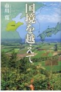 市川寛 おすすめの新刊小説や漫画などの著書 写真集やカレンダー Tsutaya ツタヤ