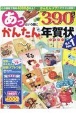 あっという間にかんたん年賀状　2021　この価格で素材4000点以上！かんたんソフトですぐ