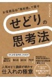 せどりの思考法　お宝商品は「違和感」で探せ