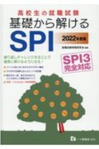 明快!SCOA総合適性検査 2022年度版/就職試験情報研究会 - 販売