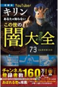 ナオキマンのヤバイ世界の秘密 Naokiman Showの小説 Tsutaya ツタヤ