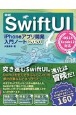詳細！SwiftUI　iPhoneアプリ開発入門ノート　2020　iOS14＋Xcode12対応