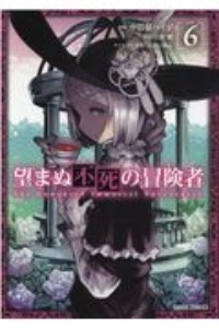 四度目は嫌な死属性魔術師 児嶋建洋の漫画 コミック Tsutaya ツタヤ