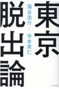 藻谷浩介 おすすめの新刊小説や漫画などの著書 写真集やカレンダー Tsutaya ツタヤ