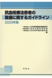 有病者歯科学 第3版/日本有病者歯科医療学会 - 販売書籍｜TSUTAYA