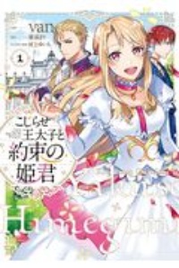 第三王子は発光ブツにつき 直視注意 Iyutaniの少女漫画 Bl Tsutaya ツタヤ