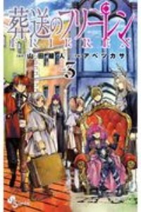 葬送のフリーレン（3）/アベツカサ 本・漫画やDVD・CD・ゲーム、アニメ