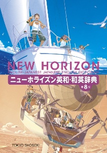 【ほぼ新品】辞典5冊セット 英和・和英・国語・古語・漢和 まとめ売り 新ポケット英和辞典 第3版 | 岩崎 民平 |本 | 通販 | Amazon