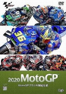 ２０２０ＭｏｔｏＧＰ　ＭｏｔｏＧＰ　クラス年間総集編