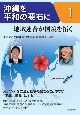 沖縄を平和の要石に　地域連合が国境を拓く(1)