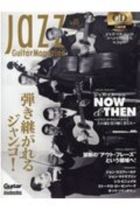 Ｊａｚｚ　Ｇｕｉｔａｒ　Ｍａｇａｚｉｎｅ　ＣＤ付き