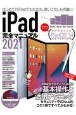 iPad完全マニュアル　全機種対応　iPad　OS14の基本から活用技まで　2021