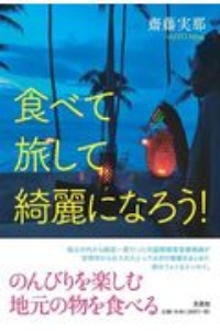 ほじくりストリートビュー 能町みね子の小説 Tsutaya ツタヤ