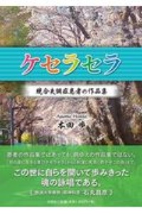ケセラセラ の作品一覧 165件 Tsutaya ツタヤ T Site