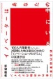 イノベーターはあなたの中にいる　創造的起業家に変わる体験のデザイン