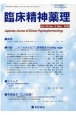 臨床精神薬理　23－12　Japanese　Journal　of　Clinical　Psychophoarmacology