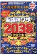 ゲーム完璧バイブル　マインクラフト超激神テクニック大全集(2)