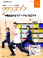 OPJリエゾン　2020冬　運動器リエゾンサービスの総合情報誌