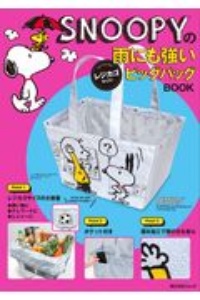 ＳＮＯＯＰＹの雨にも強い　レジカゴサイズ！ビッグバッグＢＯＯＫ