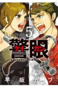 チェンジザワールド 今日から殺人鬼 神崎裕也の漫画 コミック Tsutaya ツタヤ