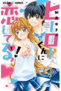 ヴァンパイアの花嫁 2度目のプロポーズ 小倉あすかの少女漫画 Bl Tsutaya ツタヤ