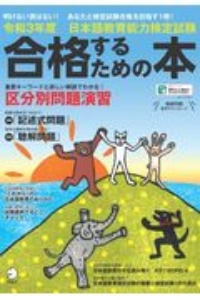 日本語教育能力検定試験 合格するための本 令和3年 明けない夜はない