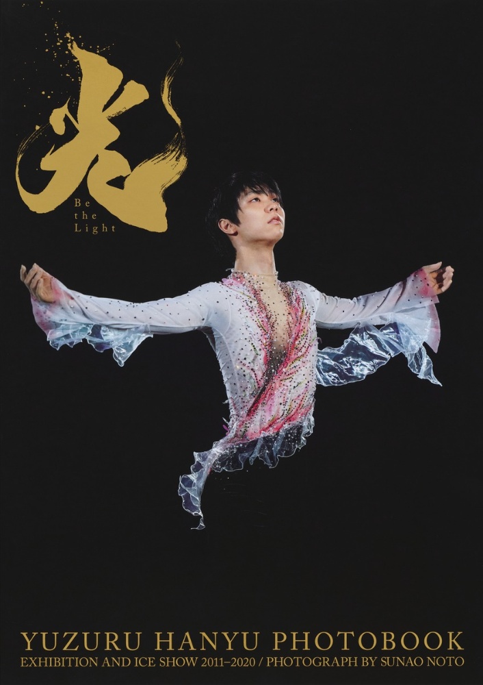 光ーBe the Lightー YUZURU HANYU PHOTOBOOK EX