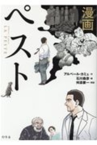 漫画 ペスト
